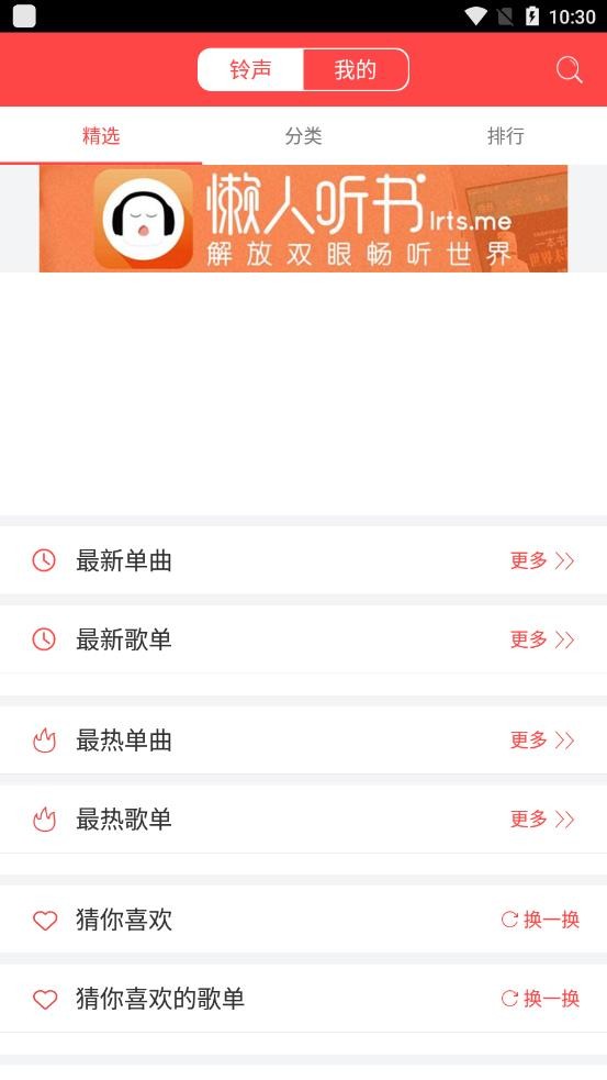 懒人铃声截图1