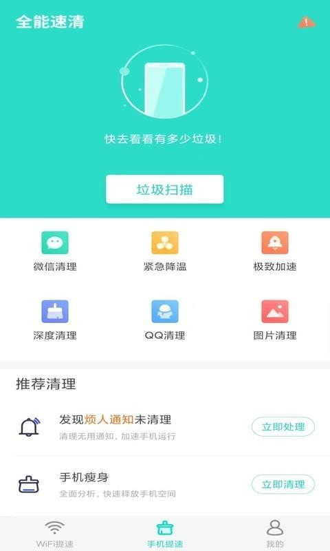 全能速清4