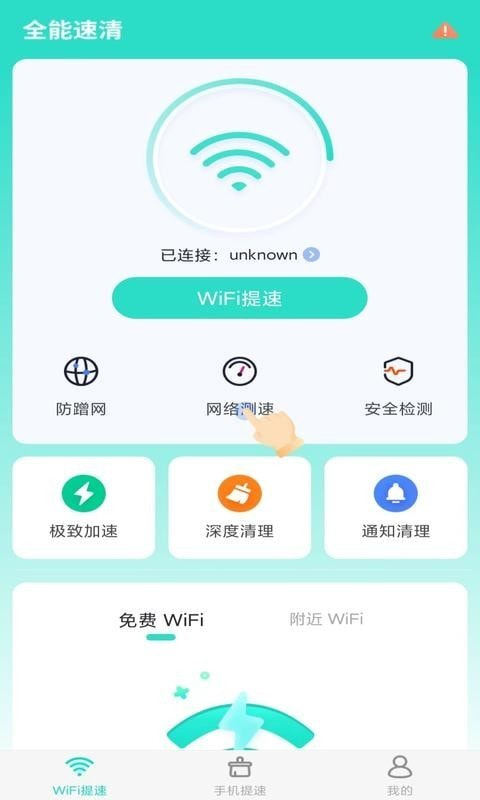 全能速清3