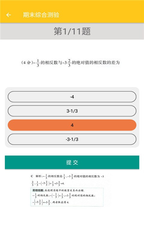 致用数学3