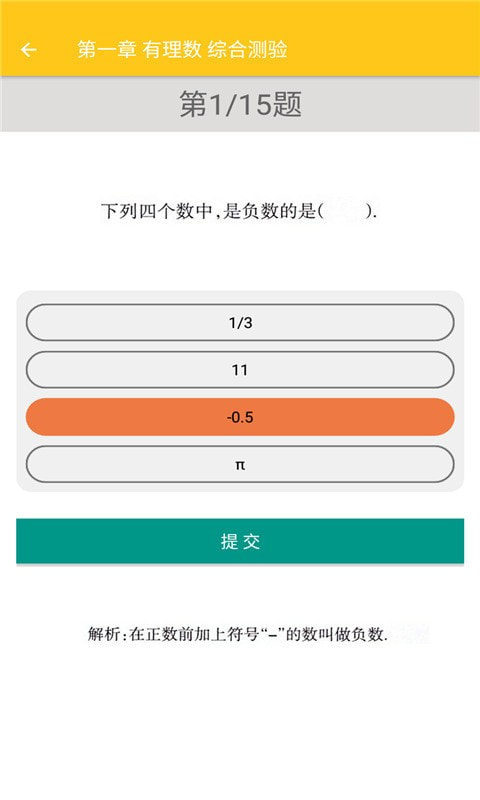 致用数学截图3