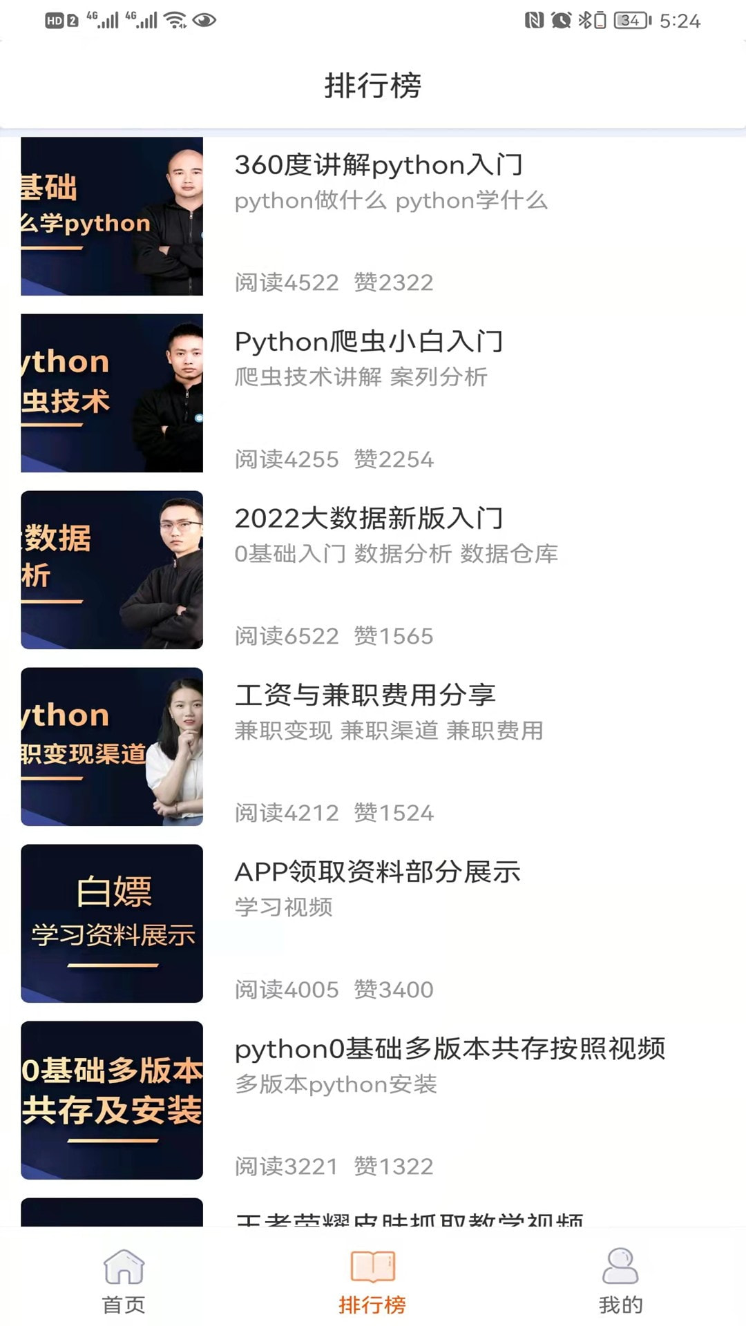 在线学python截图4