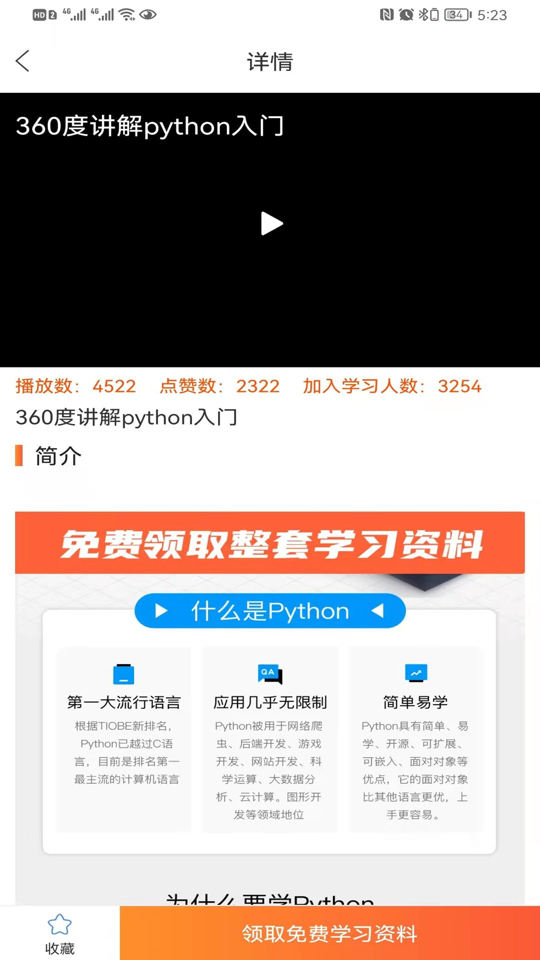 在线学python2