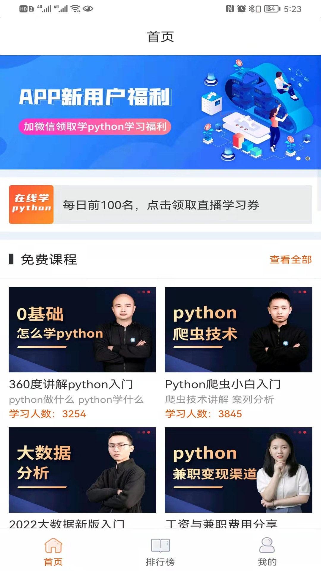 在线学python截图2