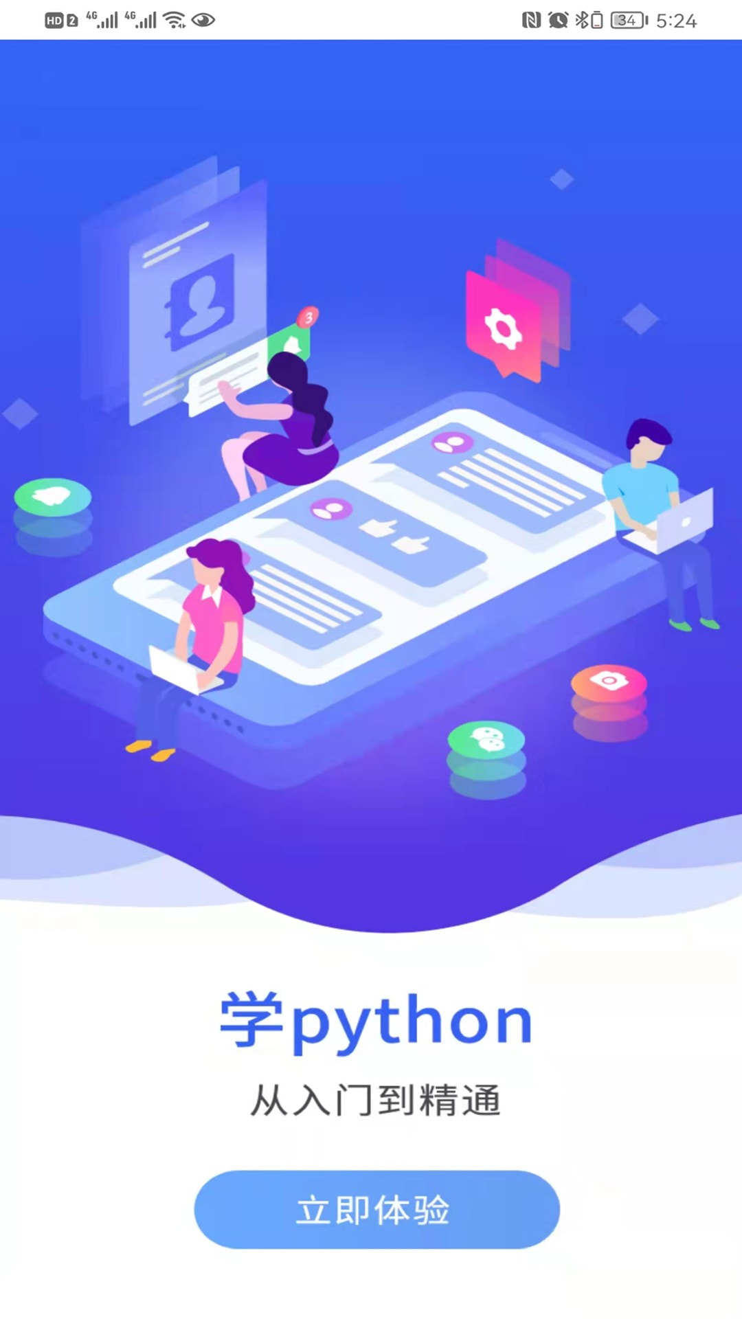 在线学python截图1