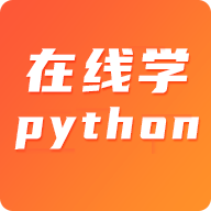 在线学python