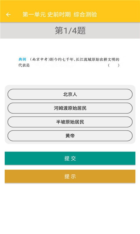 致用历史截图3