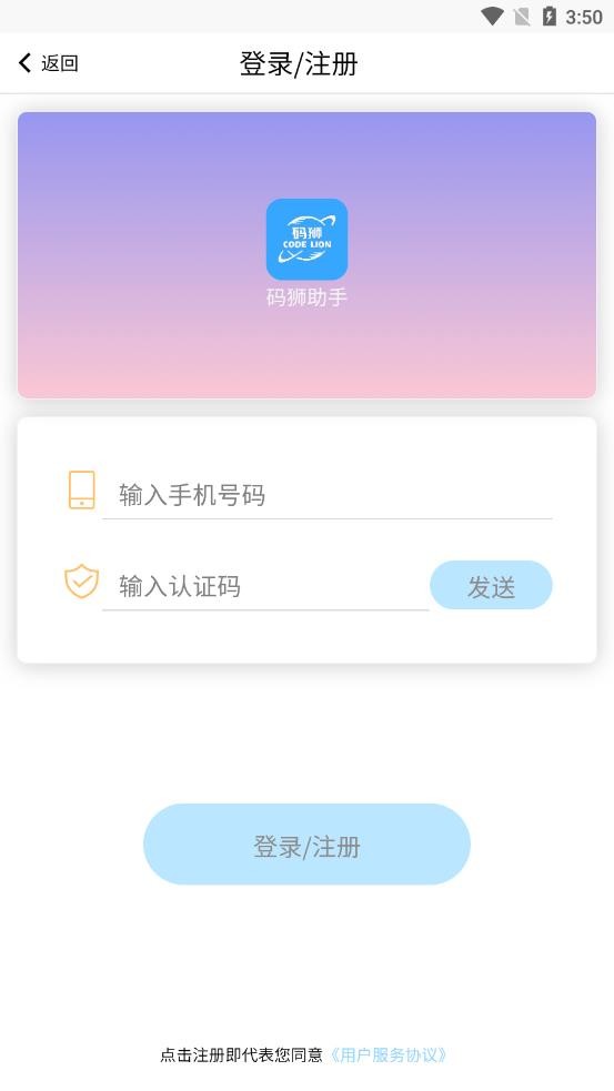 码狮助手截图2