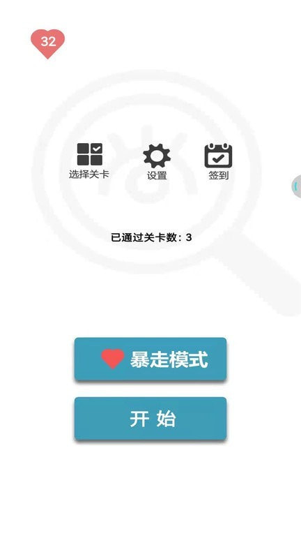 找不同1500关截图2