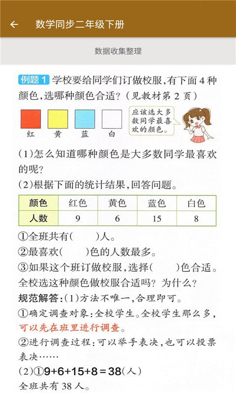 数学同步二年级下册截图3