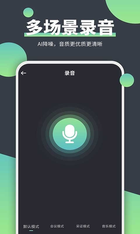 电话录音器截图3