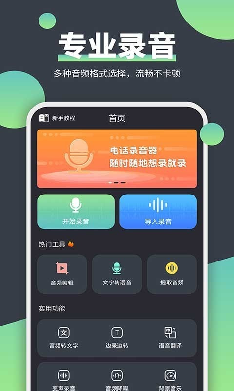 电话录音器截图1