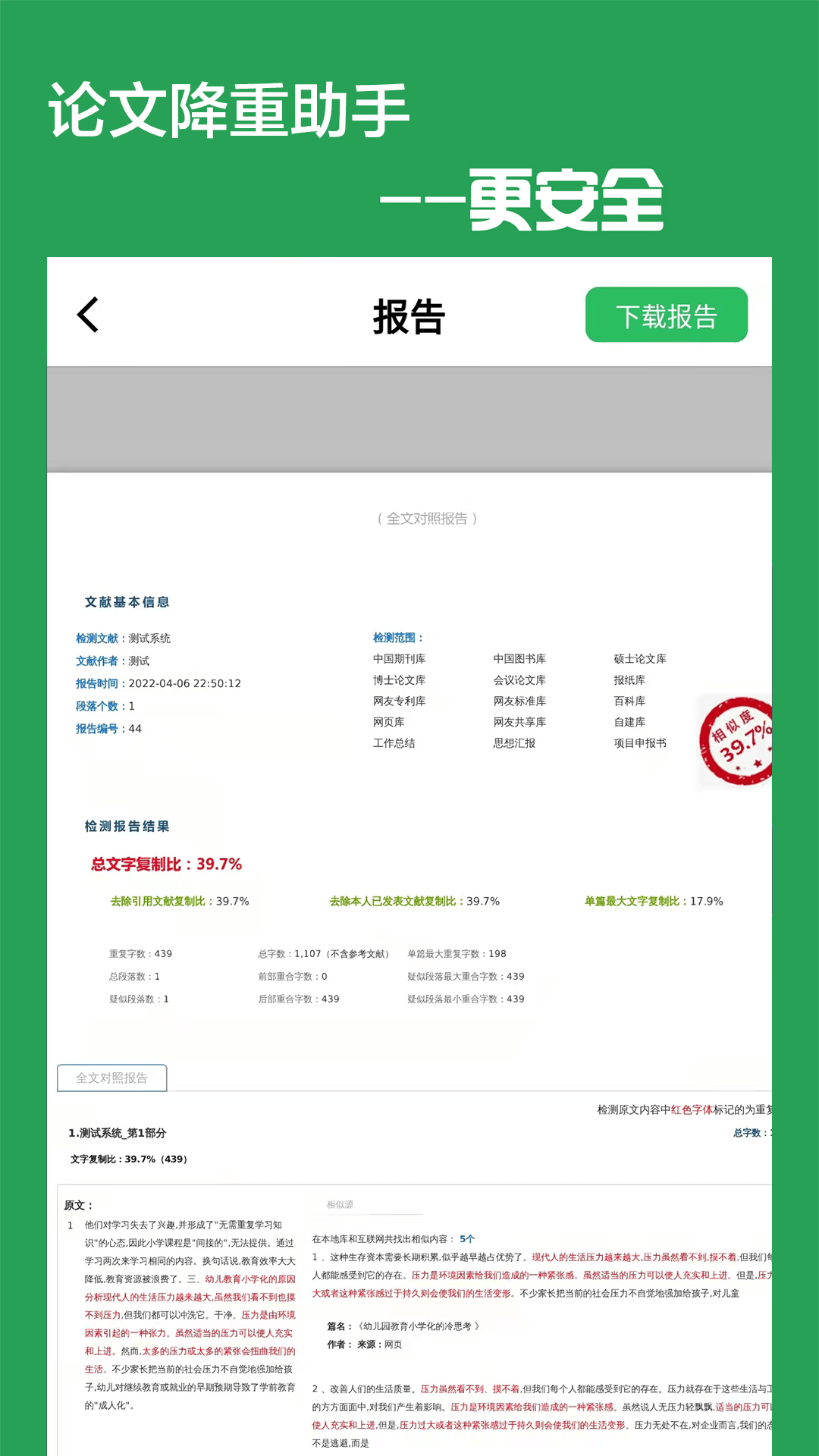 快捷论文降重助手截图3