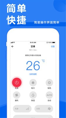 万能电视空调遥控器截图4