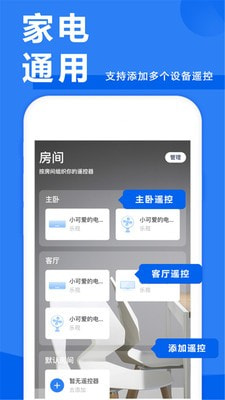 万能电视空调遥控器截图1