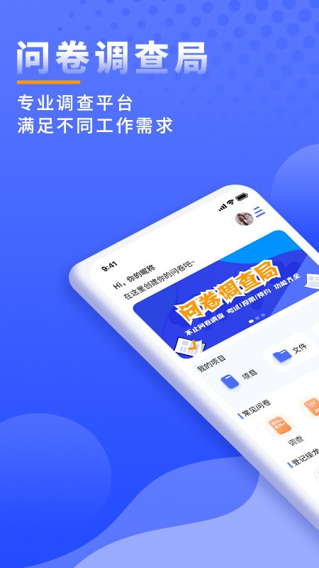 问卷调查局截图4