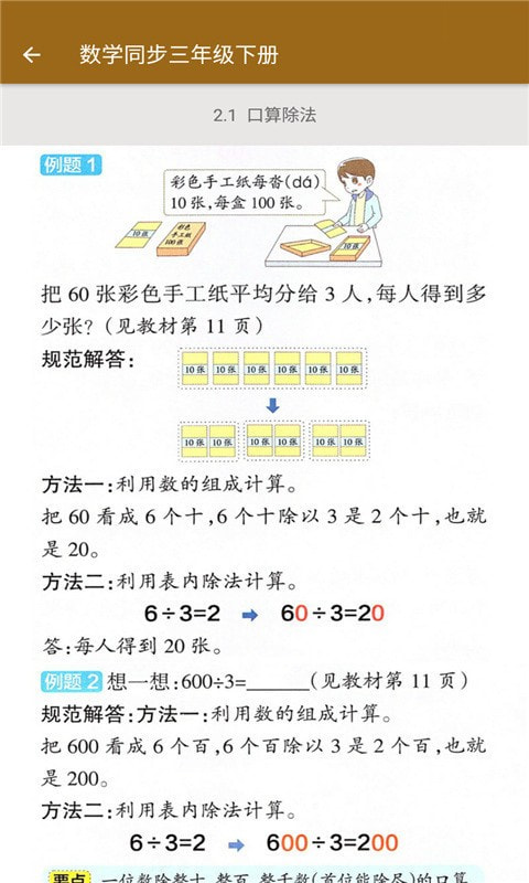 数学同步三年级下册3