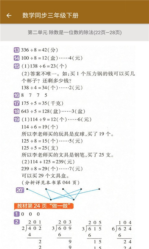 数学同步三年级下册1