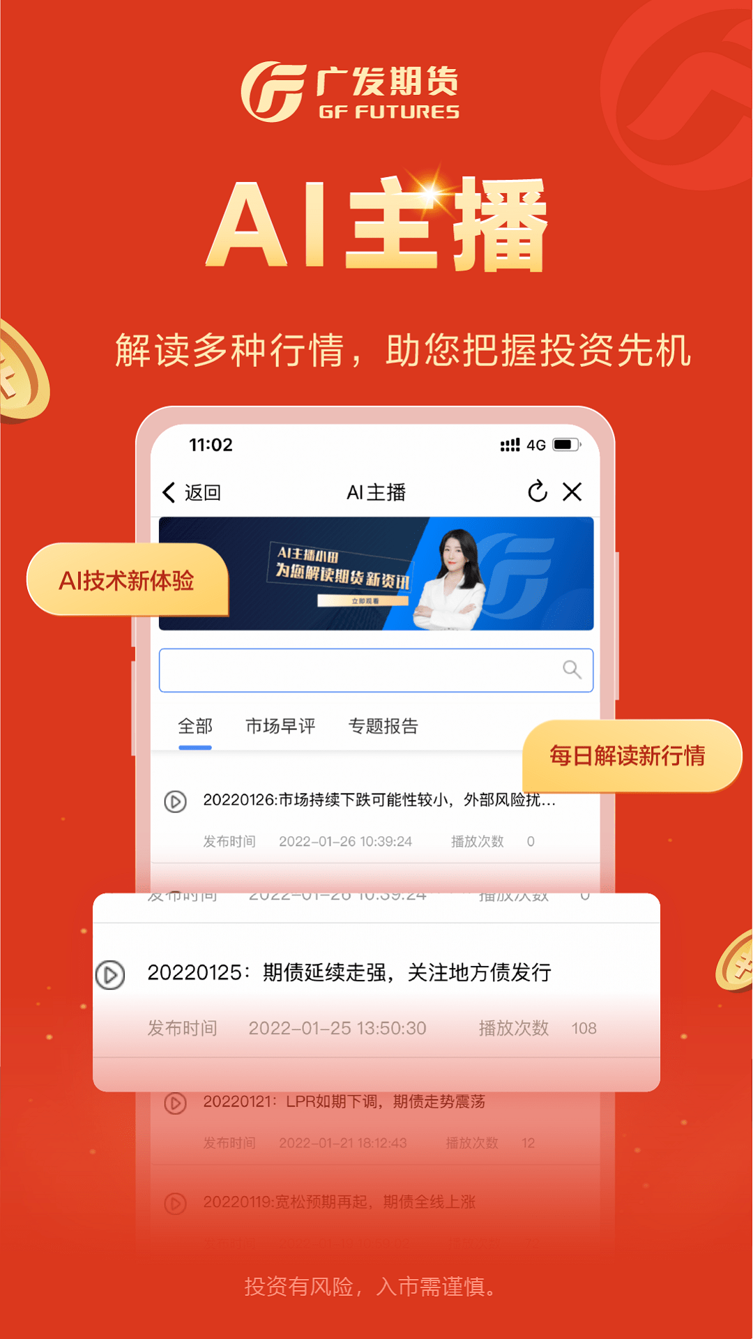 广发期货小添财截图4