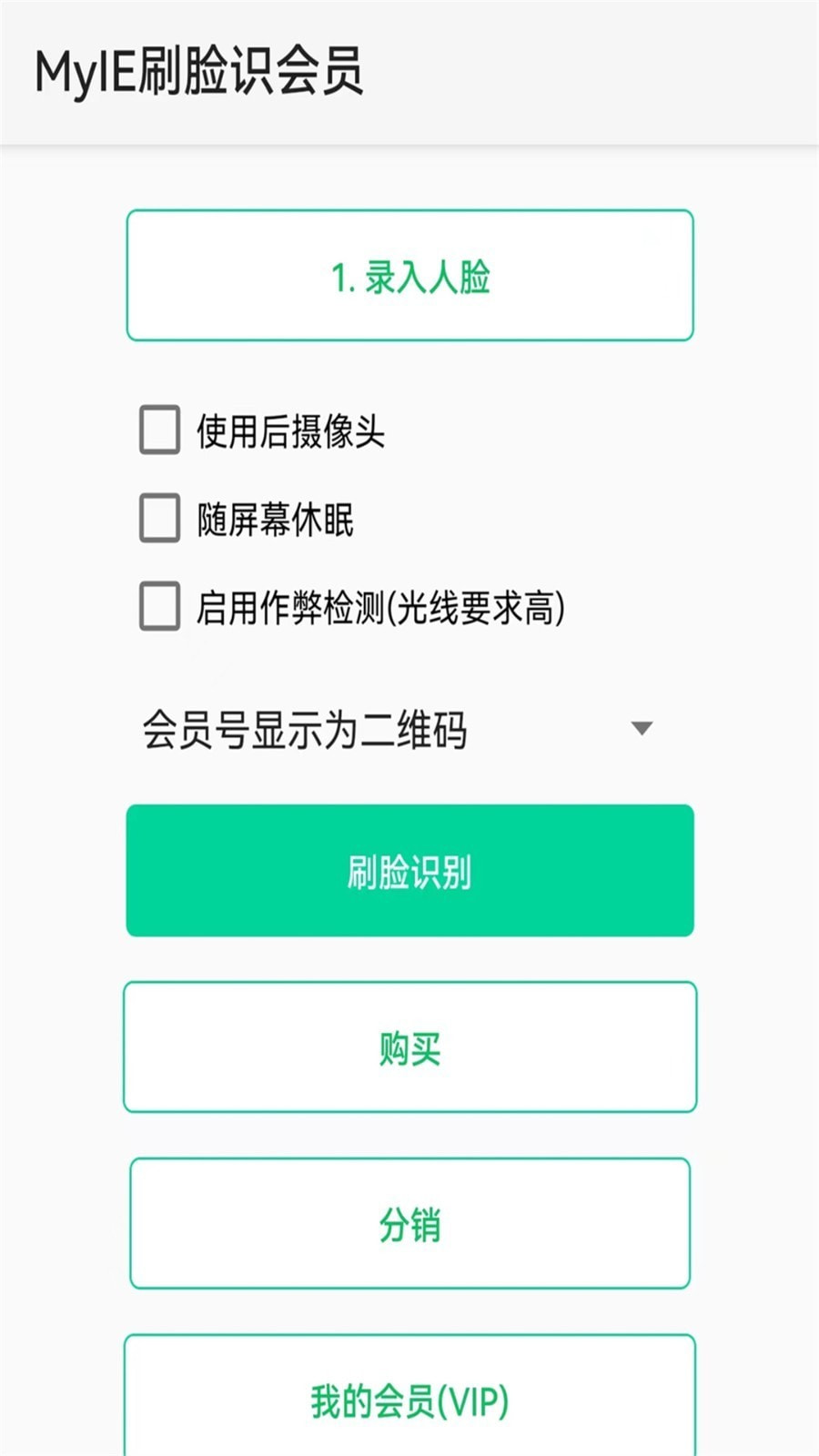 MyIE®刷脸识会员截图1