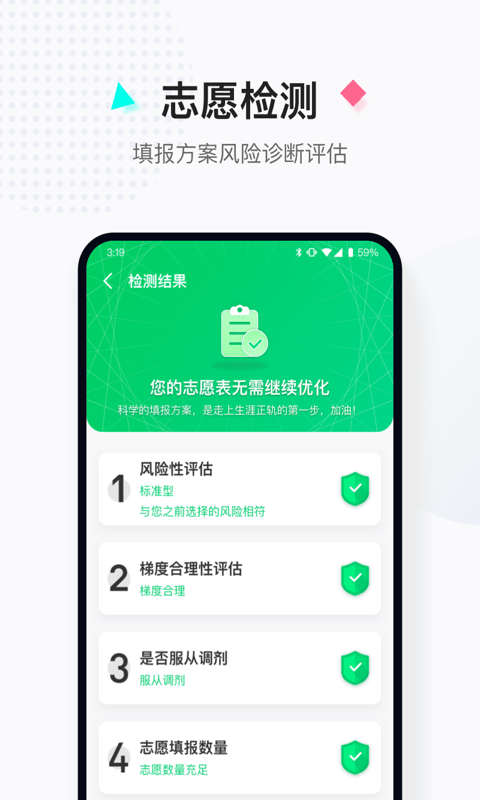 报考大学截图4