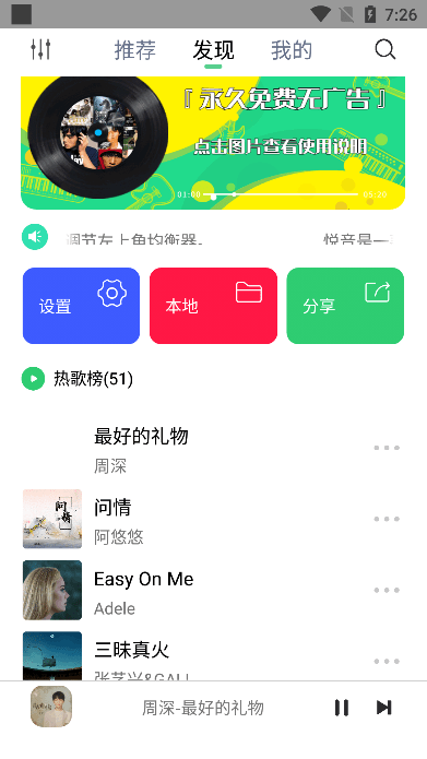 悦音music截图4