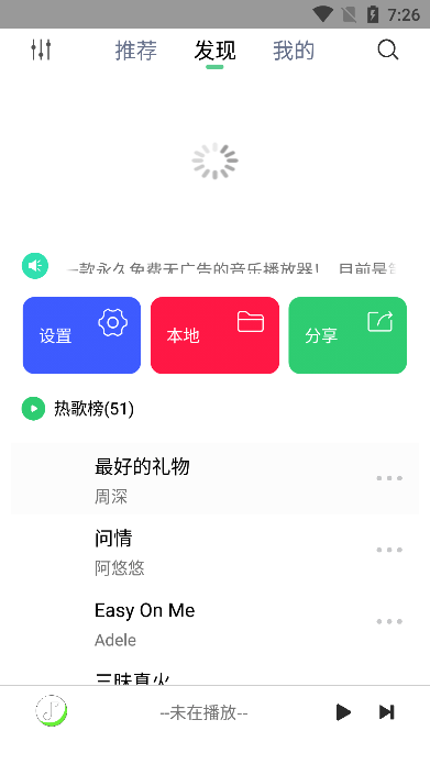 悦音music截图3