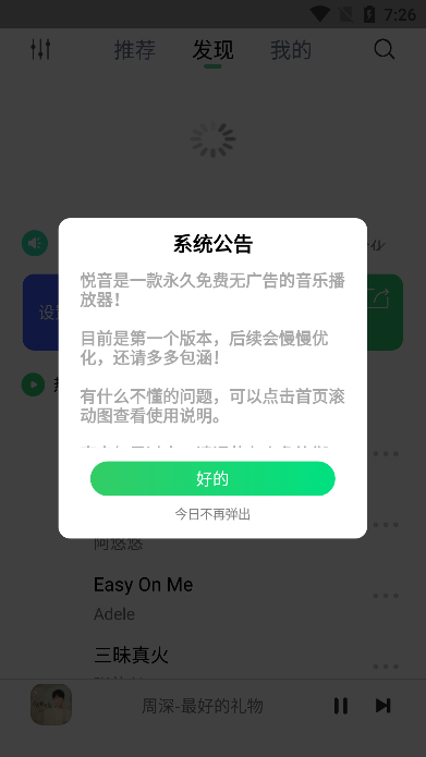 悦音music截图2