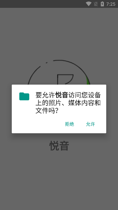 悦音music截图1