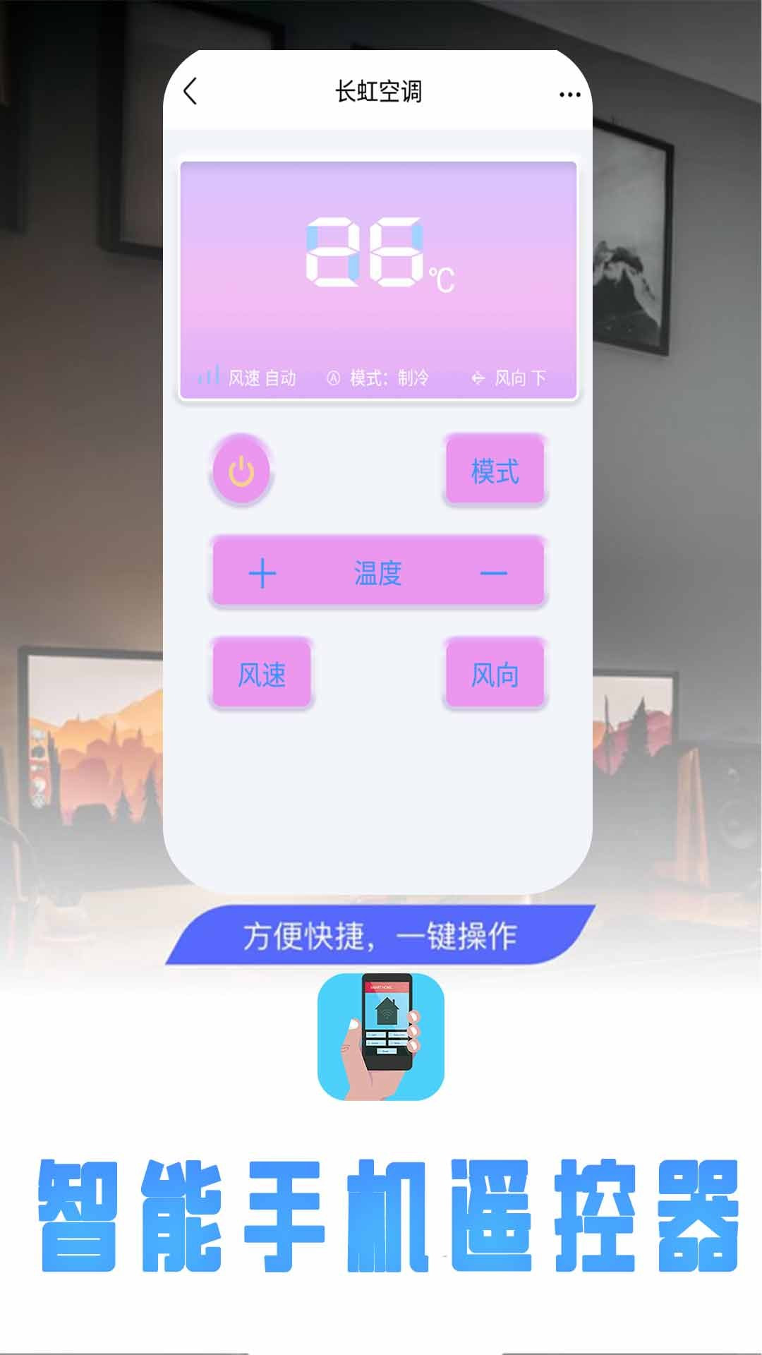 无线遥控器截图4