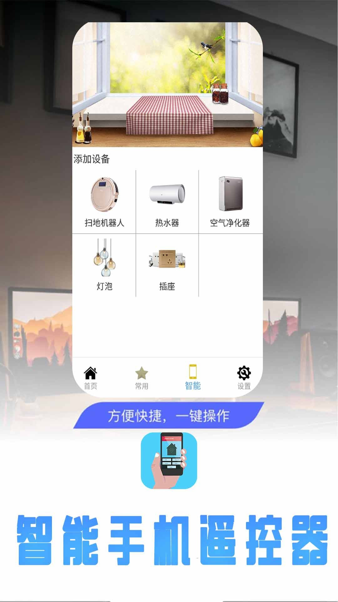 无线遥控器截图3