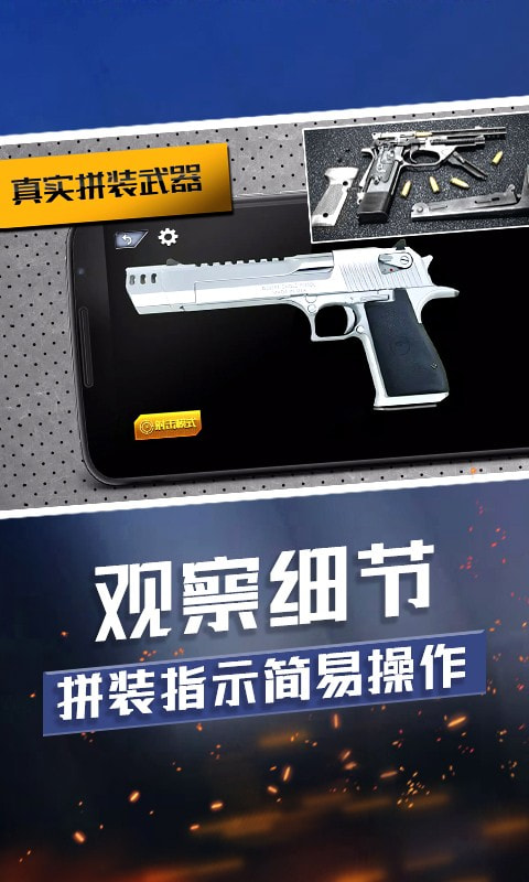 武器收集大师截图4