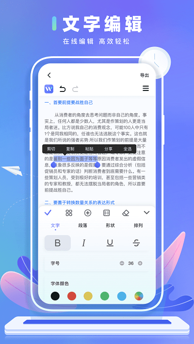 word文本编辑截图2