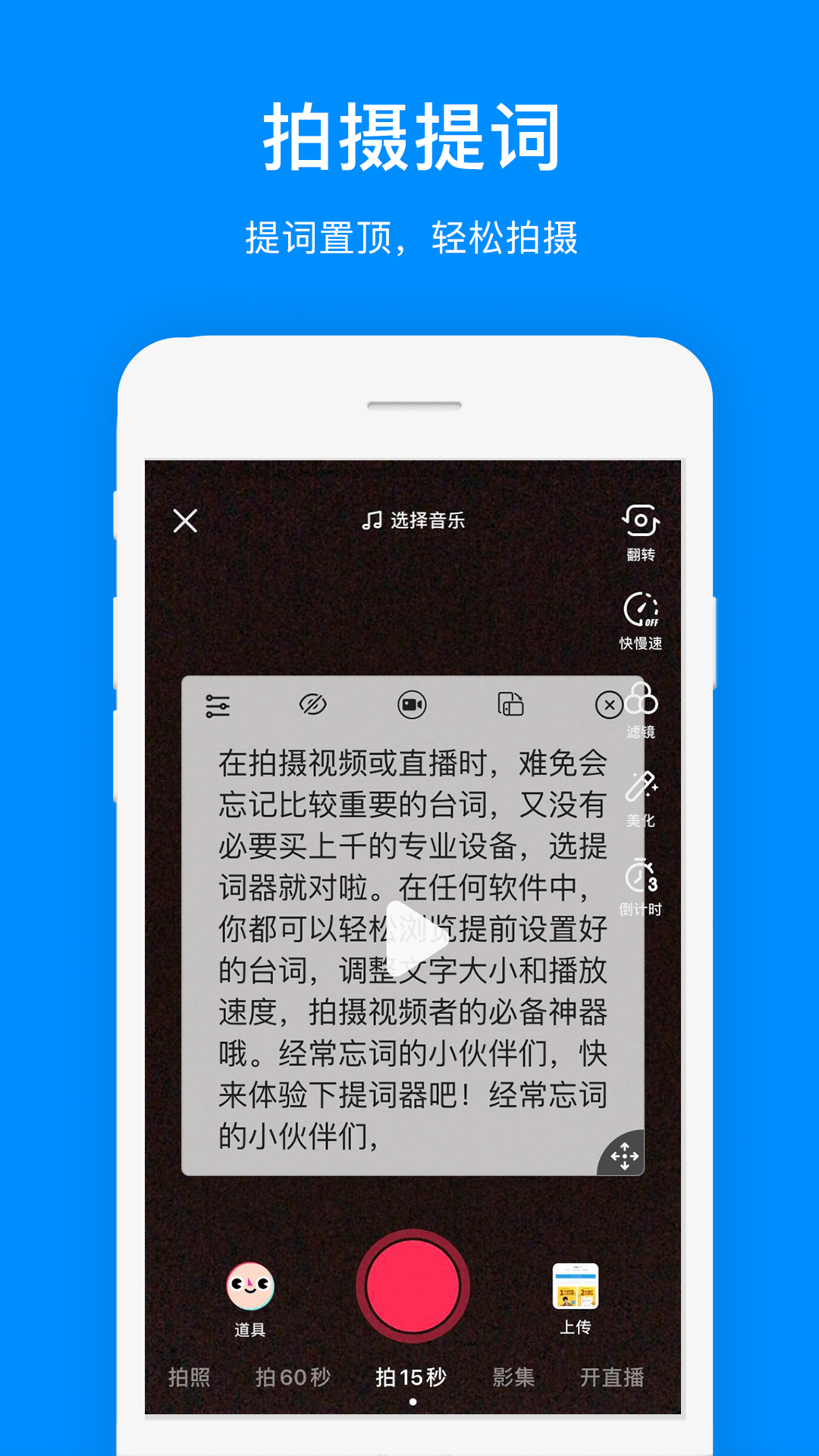 免费提词器截图3