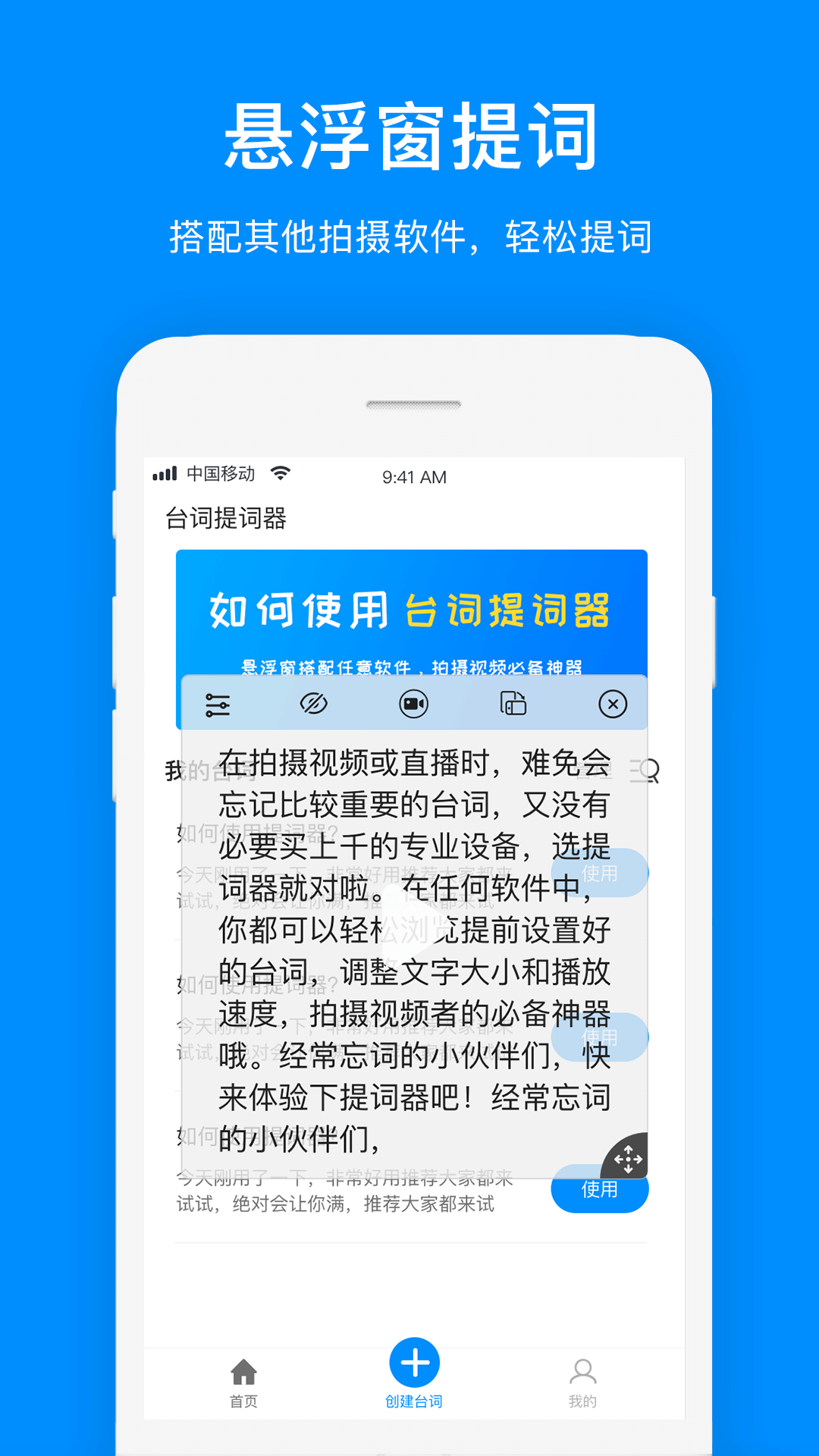 免费提词器截图1