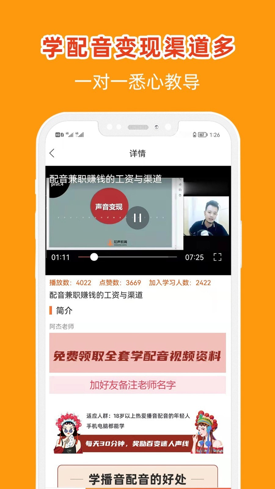 在线学配音截图5