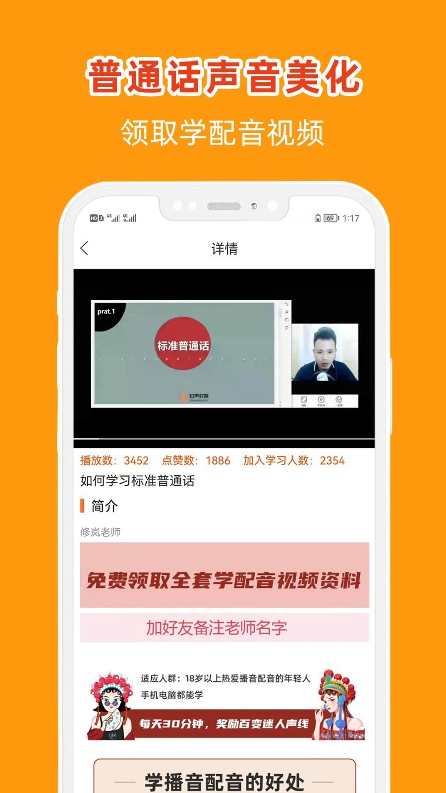 在线学配音截图3