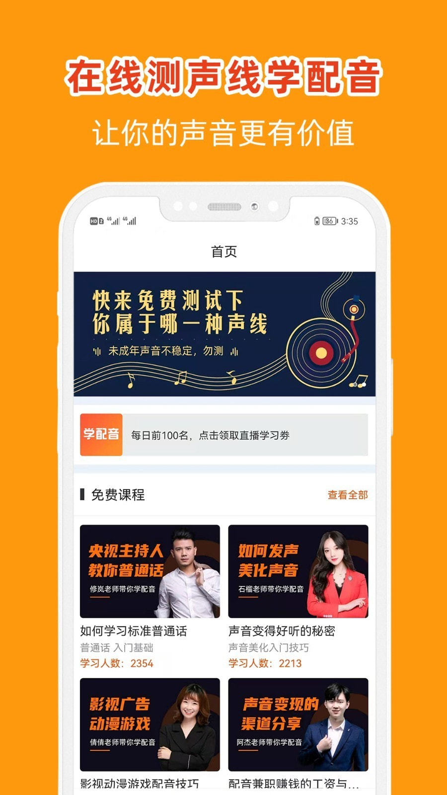 在线学配音截图2