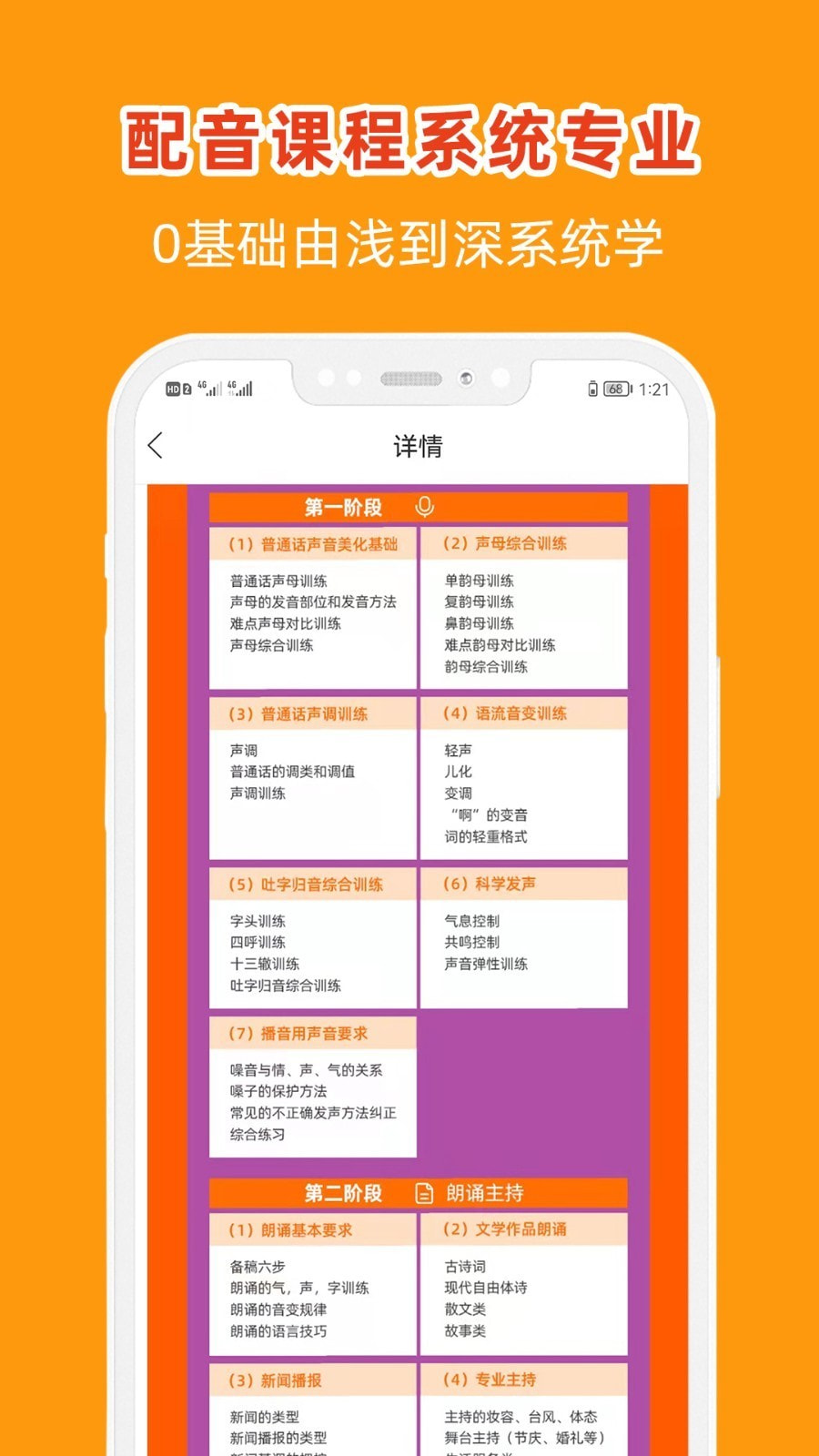 在线学配音截图1