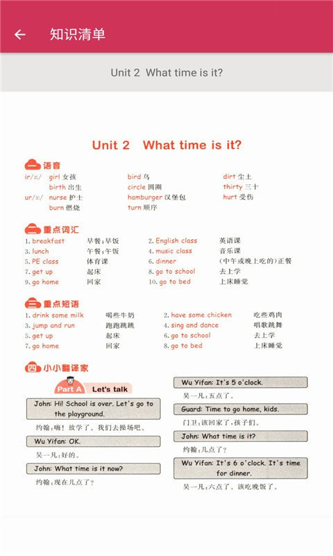 英语同步四年级下册截图2