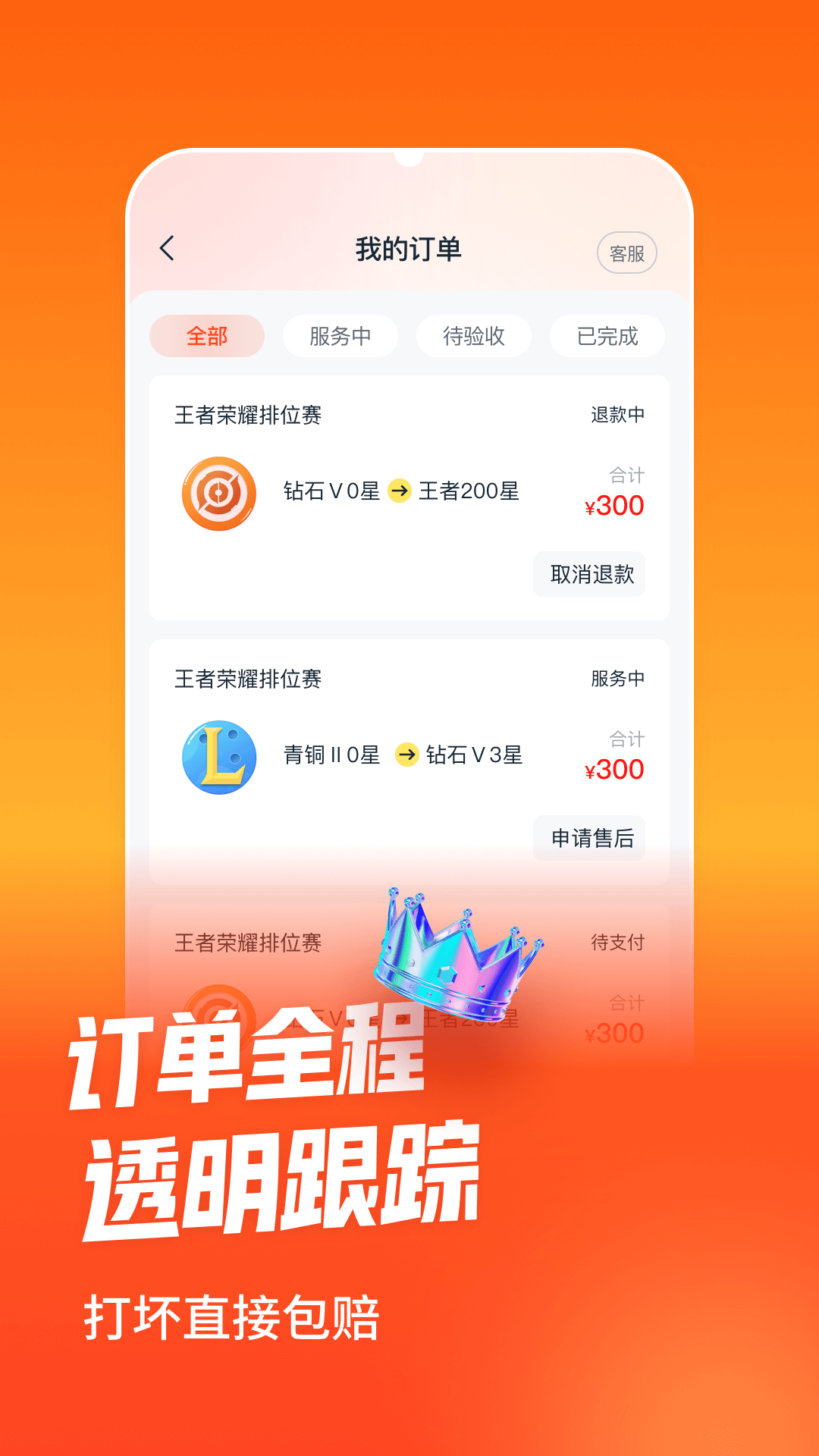 淘代练截图1