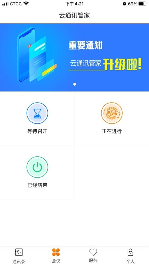 云通讯管家截图3