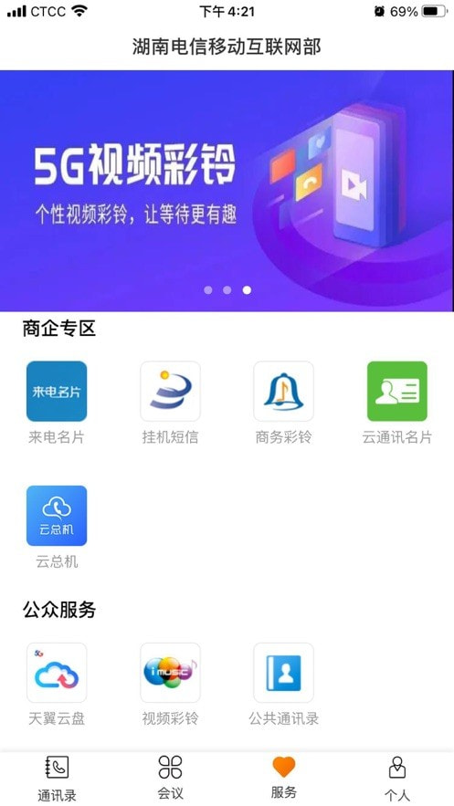 云通讯管家截图1