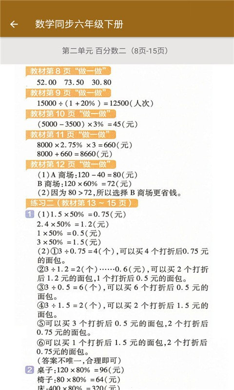 数学同步六年级下册3