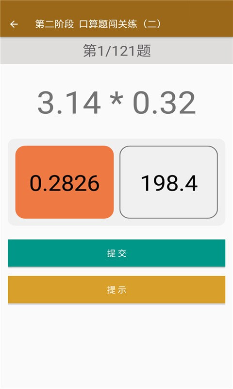 数学同步六年级下册2