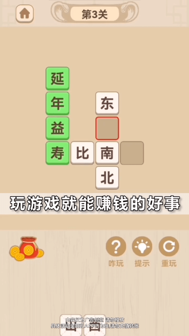 只玩一分钟2