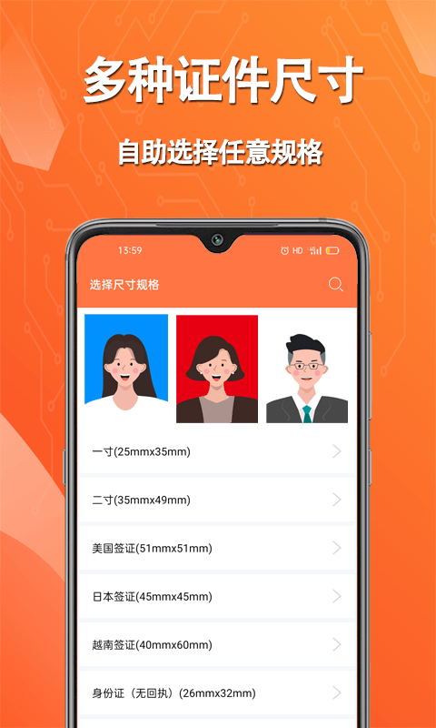 拍摄证件照片App3