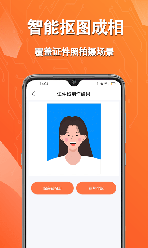 拍摄证件照片App2