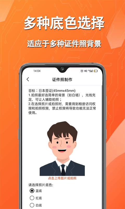 拍摄证件照片App0