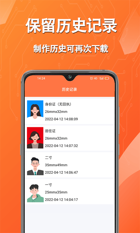 拍摄证件照片App1